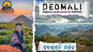 Deomali mountain in odisha | deomali koraput | koraput tourist places | deomali hill station