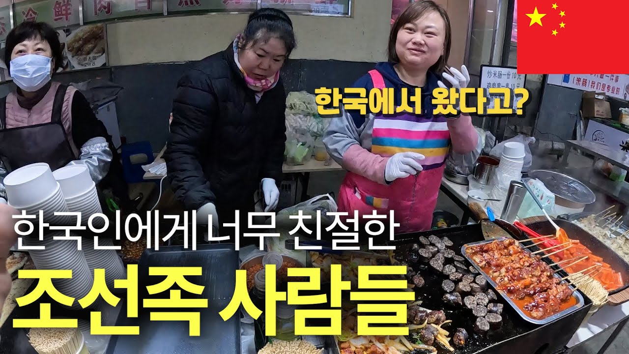 연변 새벽시장 길거리 음식 투어 🇨🇳
