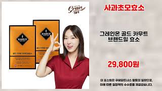 사과초모효소 추천 | 최고 인기템 지금 사야 이 가격 | 핫템 추천템   | 핫템 랭킹