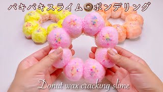 Information 【ASMR】パキパキスライム🍩ポンデリング【音フェチ】Donut wax cracking slime Guide
