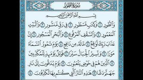 سورة الطور كامله -بصوت الشيخ عبدالرحمن السديس
