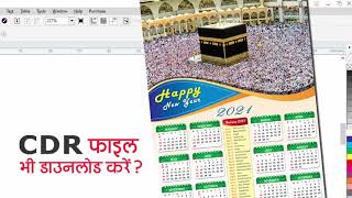 #276 | How to Make Calendar 2021 | Basic CorelDraw in Hindi screenshot 5