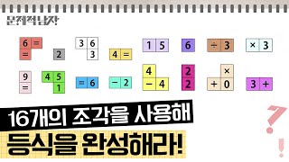 [문제적남자] 멤버들도 인정하는 어려운 숫자 문제 모음.zip 2시간이 넘게 헤매다가 맞춘 극악의 난이도