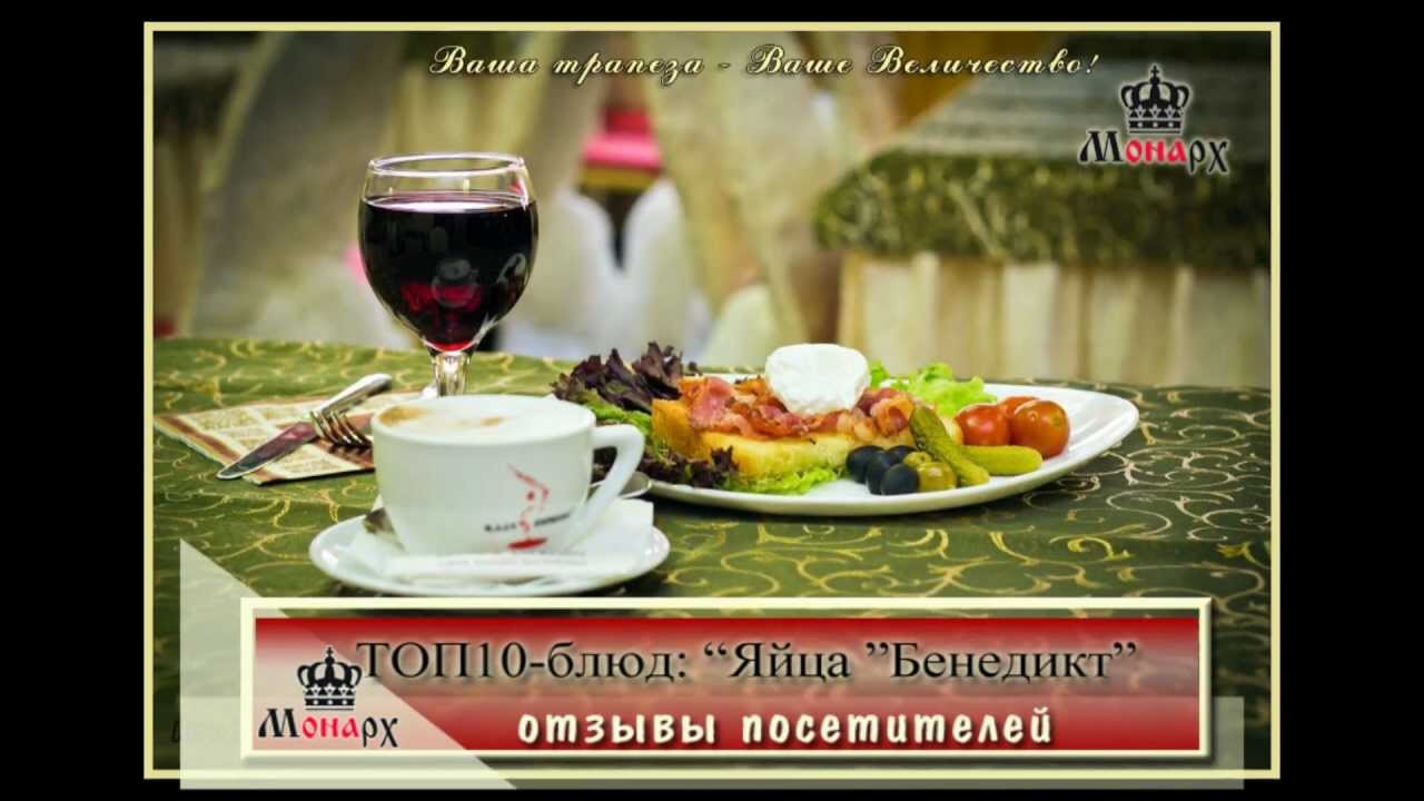 Монарх-Ковров-Отзыв-Бенедикт-топ10_1.mp4 - YouTube