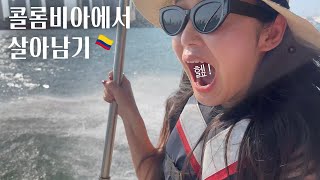 콜롬비아 브이로그 🇨🇴 | 콜롬비아 바다 한 가운데에서 표류? 🌊  | 초초초호화 콜롬비아 결혼식 | 카르타헤나 by 주또이 Juttoi in USA 284 views 10 months ago 18 minutes