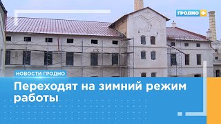 Реконструкция комплекса бывшего пивзавода в Гродно продолжается