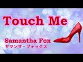 Touch Me / Samantha Fox【カバー】Cover タッチ・ミー / サマンサ・フォックス ღ 歌詞・和訳 by 海外在住主婦
