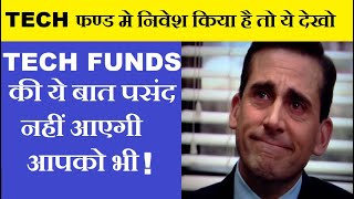 Technology Fund की ये बात आपको भी पसंद नहीं आएगी ? ICICI Tech Fund ?Tata Digital Fund ?