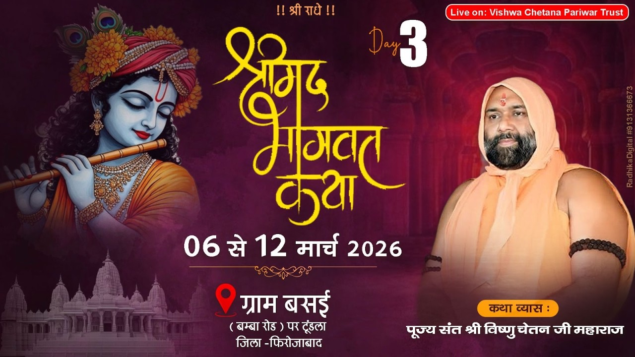 Live  Day-  3 Part- 2  बसई, बम्बा रोड  पर, टूण्डला  फिरोजाबाद  उ.  प्र.  Vishnu Chetan Ji Maharaj
