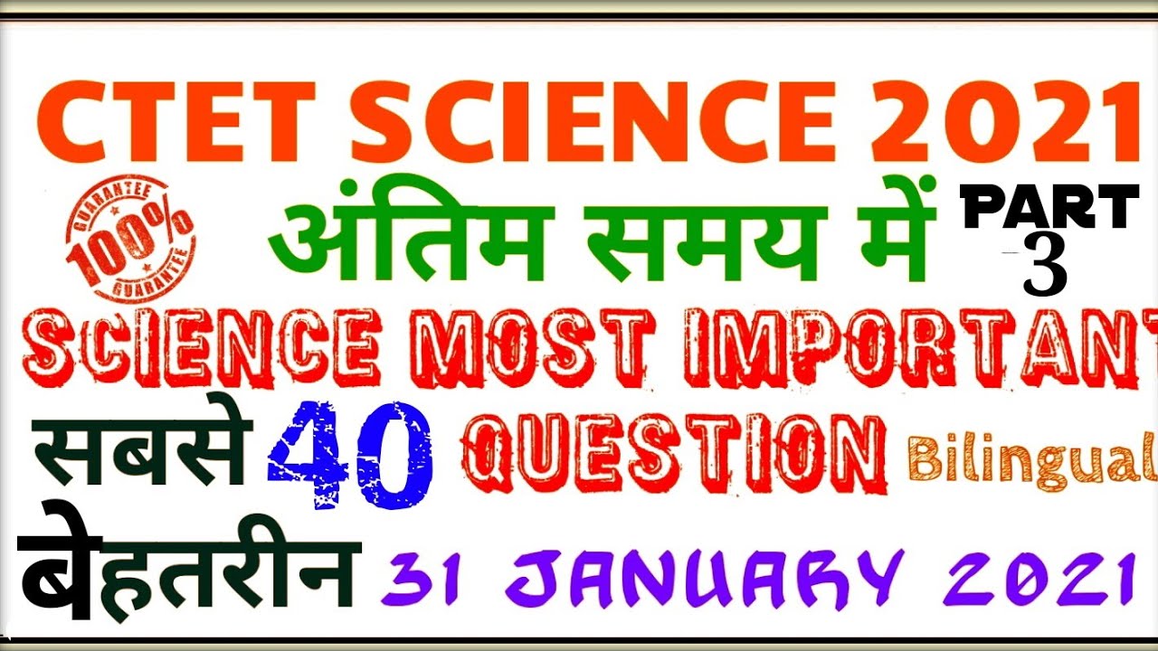 Top 40 last time Ctet Science most important Question Part-3
