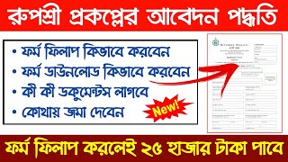 How To Fillup Rupashree Form Rupashree Prokolpo Form Fillup How To Apply Rupashree Prakalpa