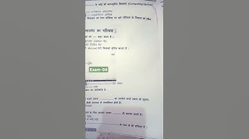 rscit exam part -04 computer question ,information of computer l #Shorts l #short l @Technology Gyan