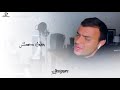 رامي صبري تتر مسلسل فرصة تانيه بشكل جديد 