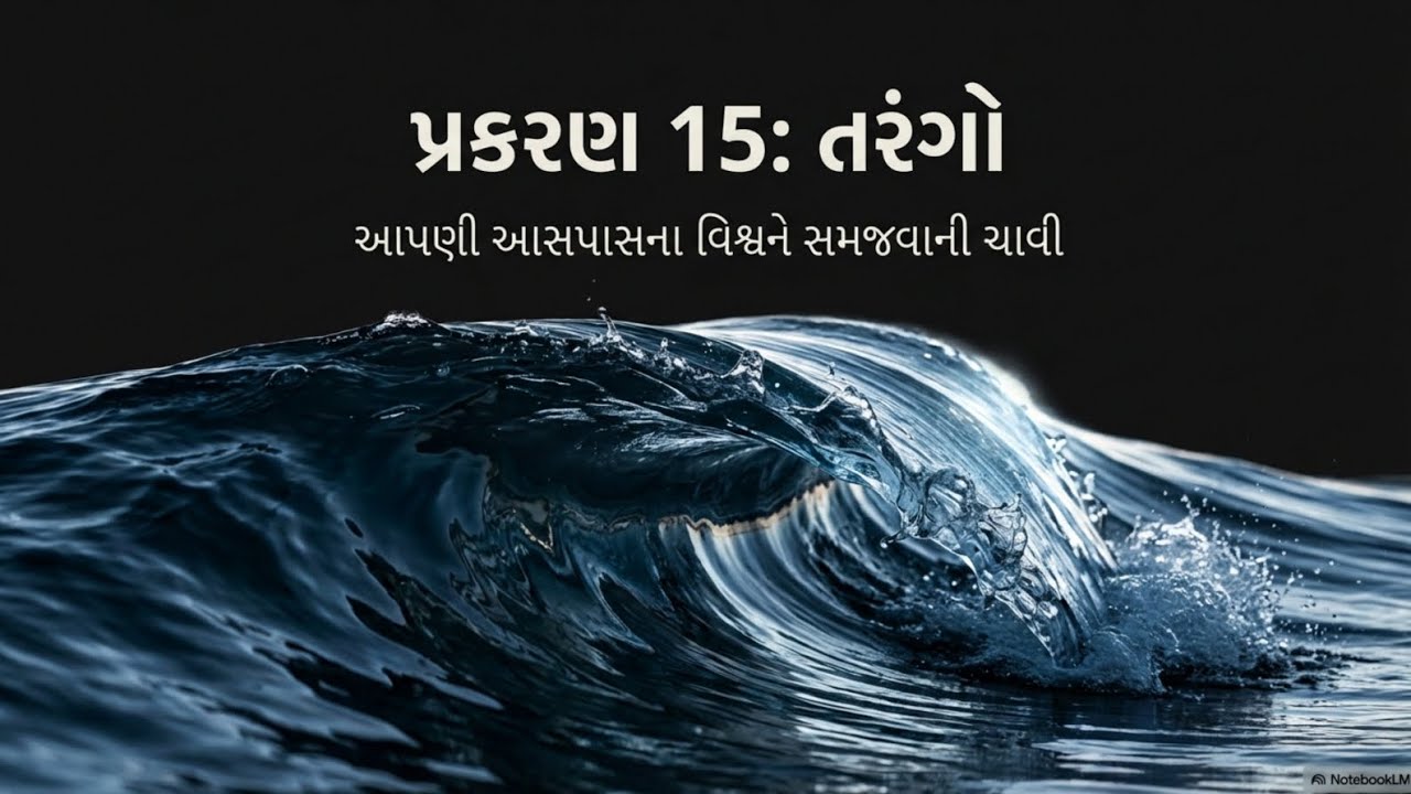 Std 11 Physics Chp 15 તરંગો 🌊| Waves in One short Lecture #physics #science 