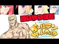 【つっぱり大相撲】誰が強いかぶつかり稽古!!!#ホロGGW