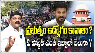 "Want a Government Job? Here's How Much You 'Have' to Pay for Each Post!" I Shanarthi Telangana