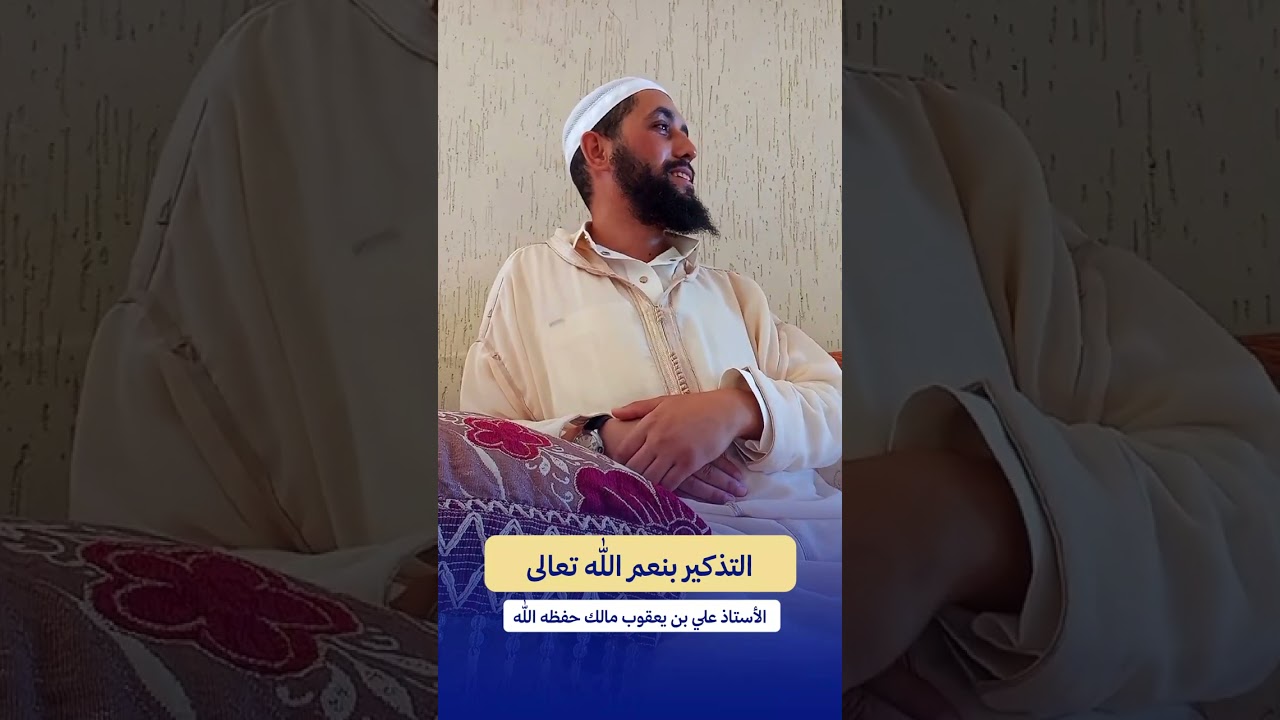 #بالريفية التذكير بنعم الله تعالى للأستاذ علي بن يعقوب مالك حفظه الله