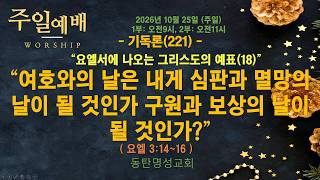 주일낮2부예배 오전11시