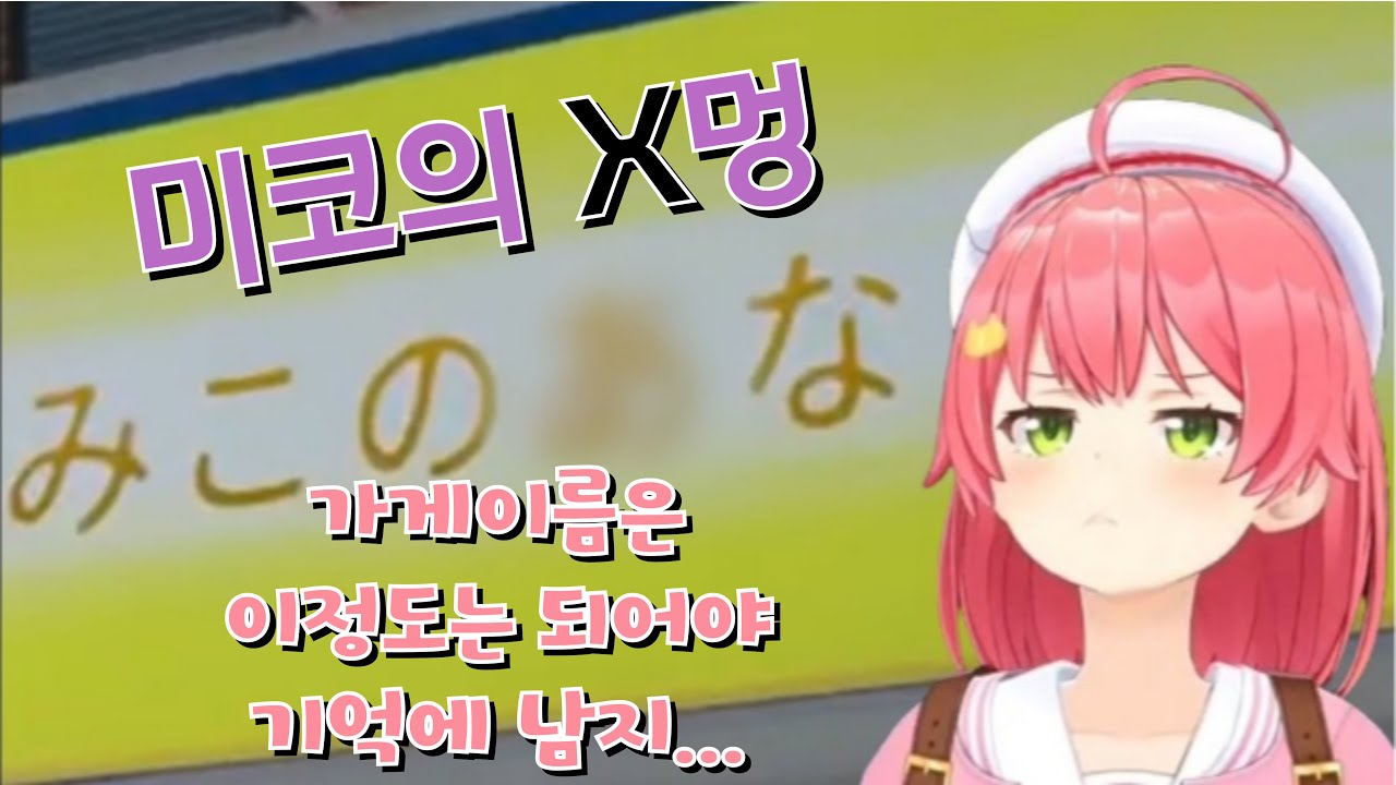 TCG 카드샵 이름부터 어지럽게 만드는 그녀의 가게 운영[홀로라이브 사쿠라 미코]