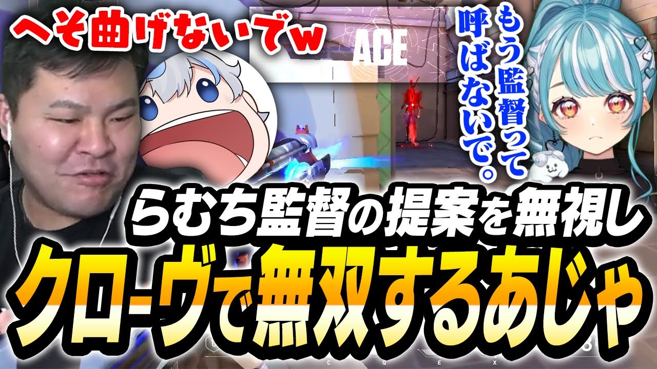 構成の提案をあじゃに無視されてへそを曲げてしまう白波らむね【MOTHER3 白波らむね 英リサ 胡桃のあ aja VALORANT】