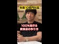 最後ダサすぎるだろ… #shorts