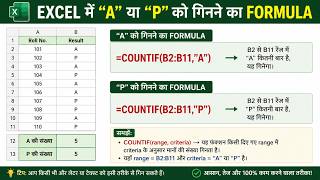 how to count alphabet in excel