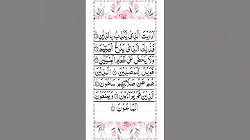 Surah Al Maun سورة الماعون