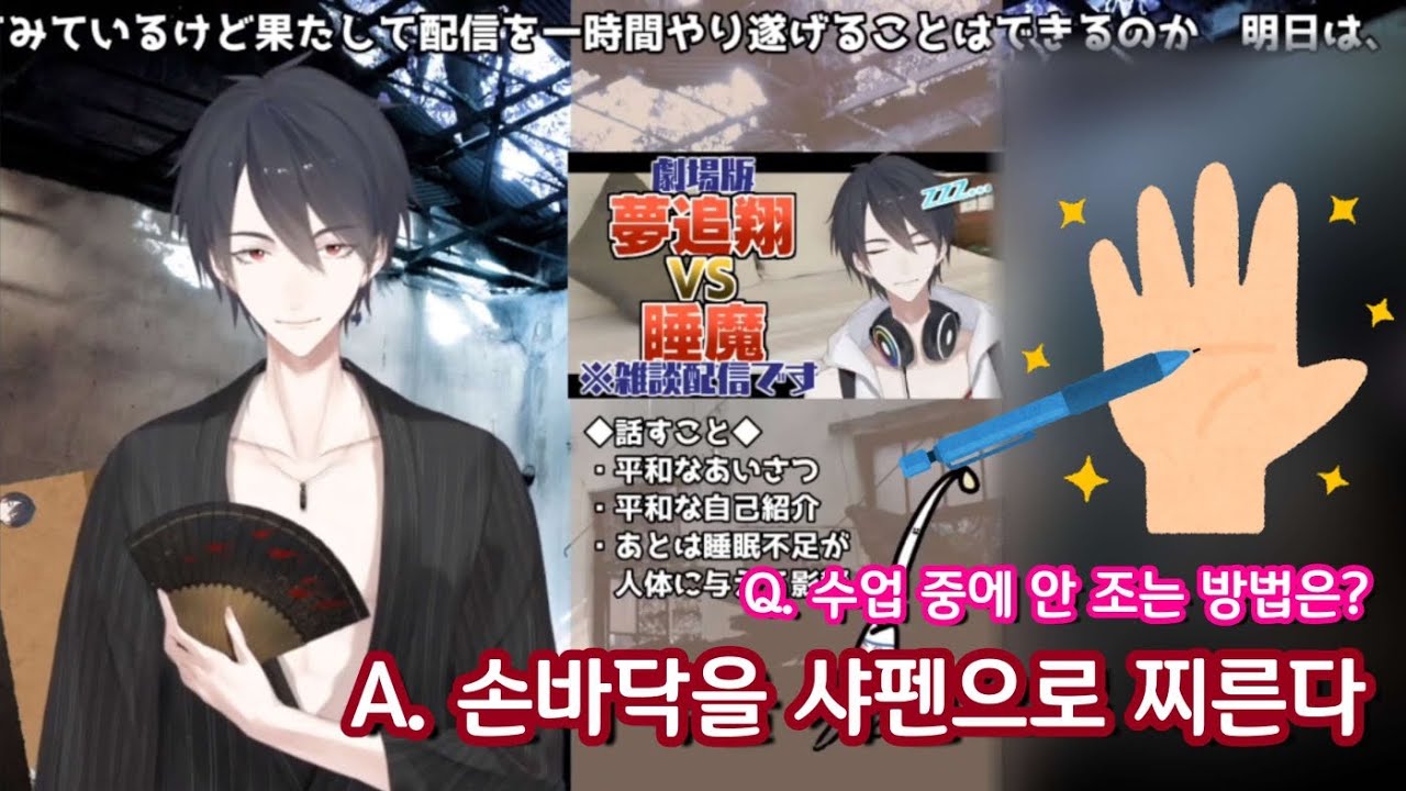 수업 중에 안 조는 방법은? [니지산지 유메오이 카케루]