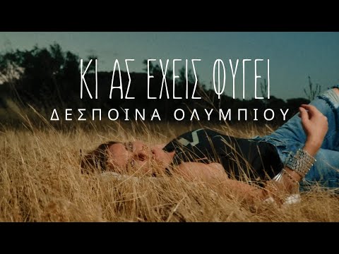 Δέσποινα Ολυμπίου - Κι Ας Έχεις Φύγει (Official Music Video) [4K]