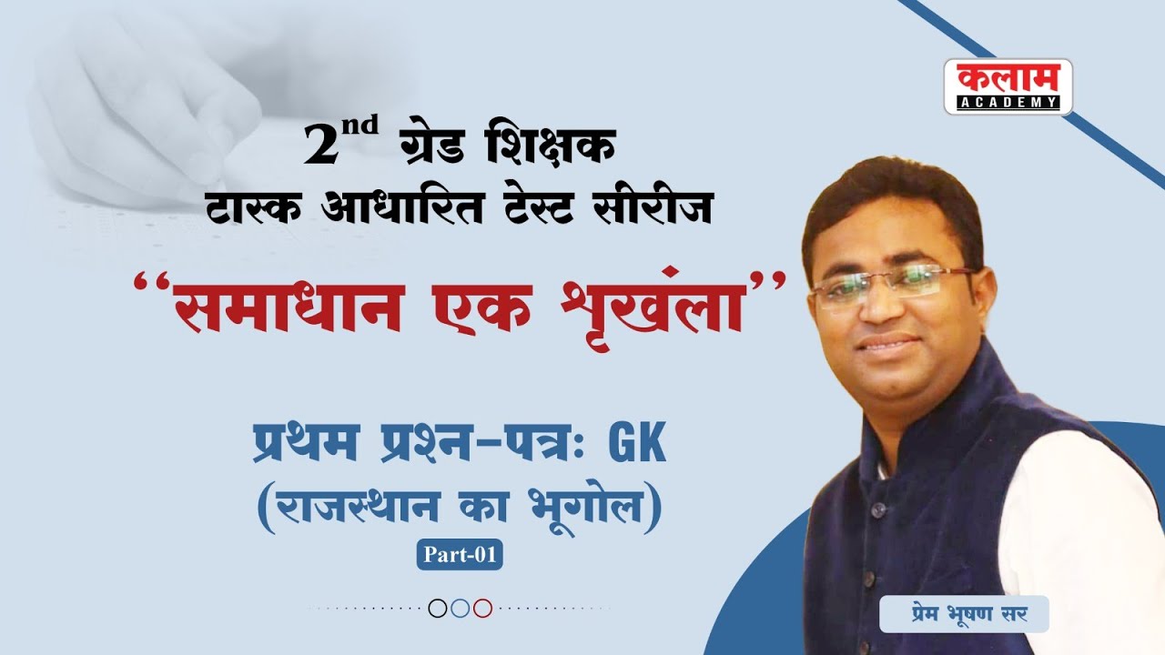 2nd ग्रेड शिक्षक | 