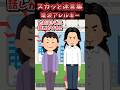 スカッと迷言集〜電波アレルギー〜 【2chスカッと風創作】 #shorts