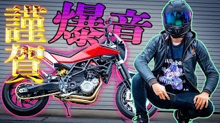 爆音バイクでカオスな正月の街に行ってきた【あけおめ】