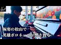 【ストリートピアノ】極寒の松山に響く「英雄ポロネーズ」(ショパン/Chopin: “Heroic" Polonaise Op.53)【クレープ屋 CREPE & CAFE Hi5】