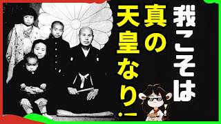 昭和天皇的戰敗，關我熊澤天皇什麼事！竟然有「天皇共產主義」？ #麥克阿瑟 #二戰 #搞笑 #狠人 #日本天皇