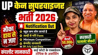 📢UP केन सुपरवाइजर भर्ती 2026 🔥 | Salary 💸₹50,000+| 28 July Last Date | सरकारी परमानेंट नौकरी🔥