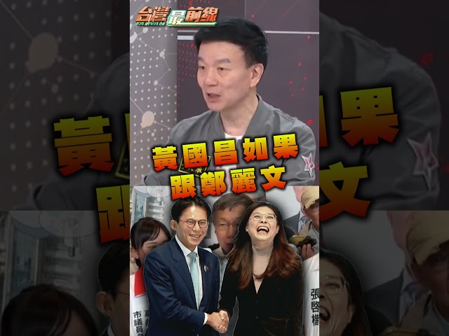 柯文哲預告2028最強候選人有詭？于北辰曝恐怖平衡：打臉黃國昌｜#台灣最前線