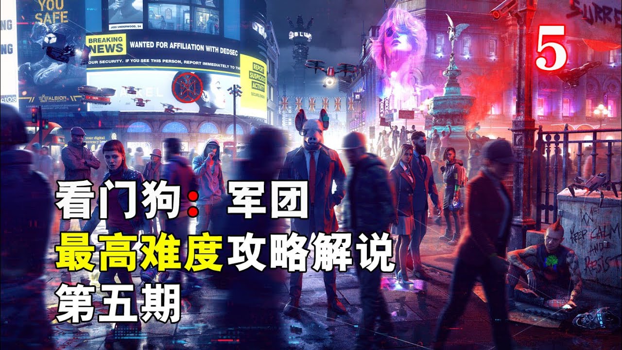 Yo杨 看门狗军团 最高难度全主线流程攻略解说第5期 Youtube