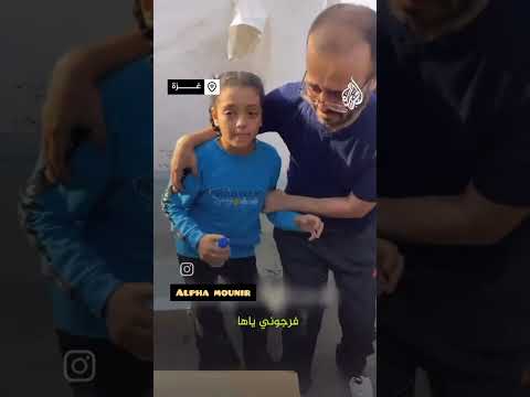 والله فطرت قلبي وأدمعت لي عيني  غزة تنتصر فلسطين  غزة الآن
