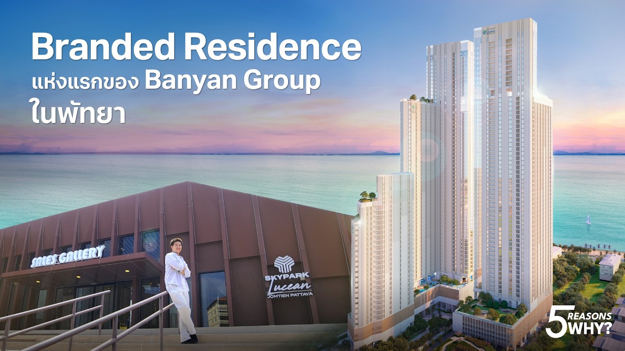 5 Reasons Why ? Skypark Lucean Jomtien Pattaya คือคำตอบของ 'Passive Income' ที่แท้จริง