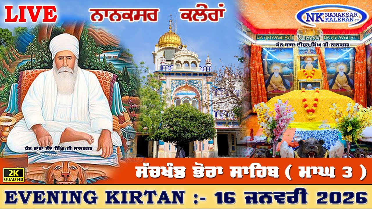🔴Live Nanaksar Kaleran Evening Kirtan | 16 JANUARY 2026 ਸ਼ਾਮ ਵੇਲੇ ਦਾ ਕੀਰਤਨ Nanaksar Kirtan ( ਮਾਘ 3 )