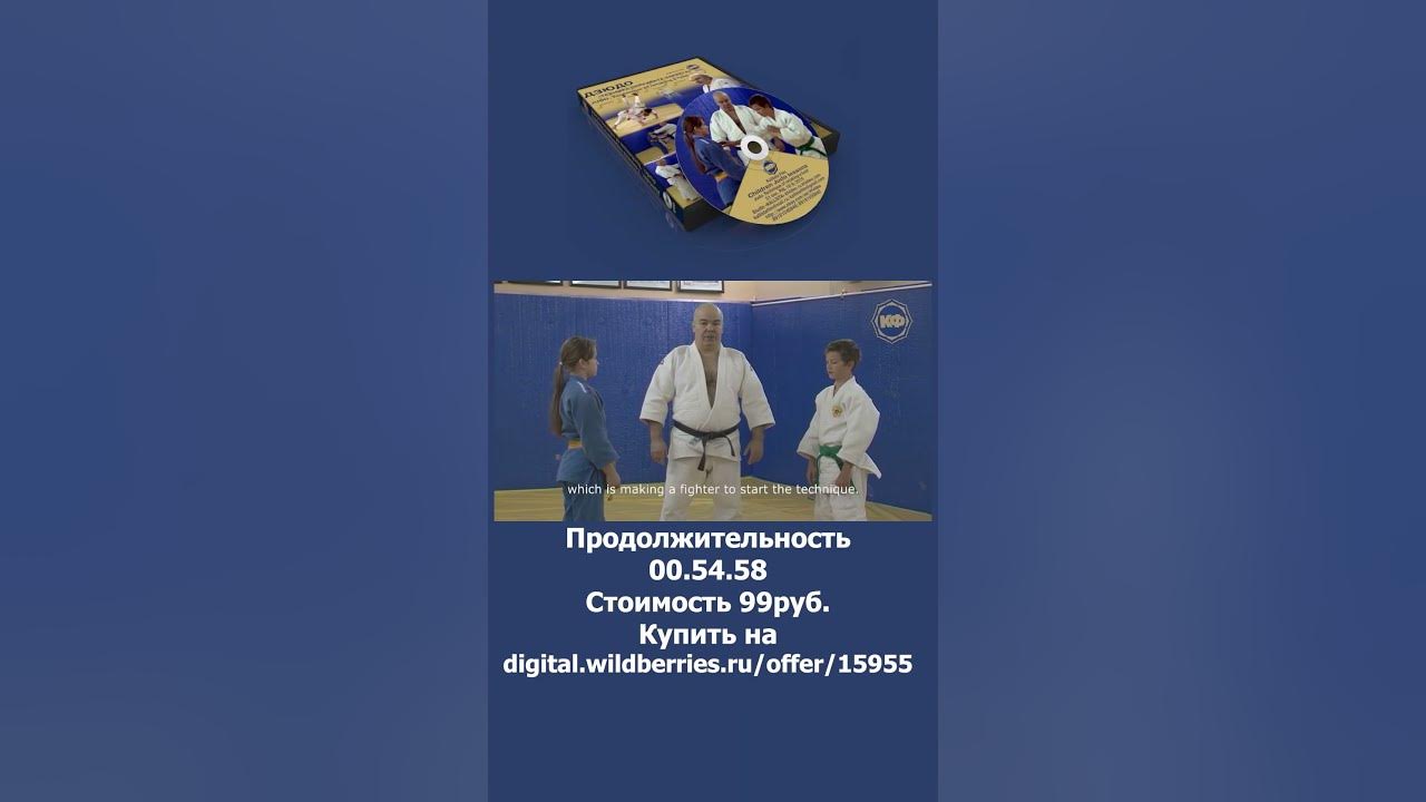 методика дзюдо