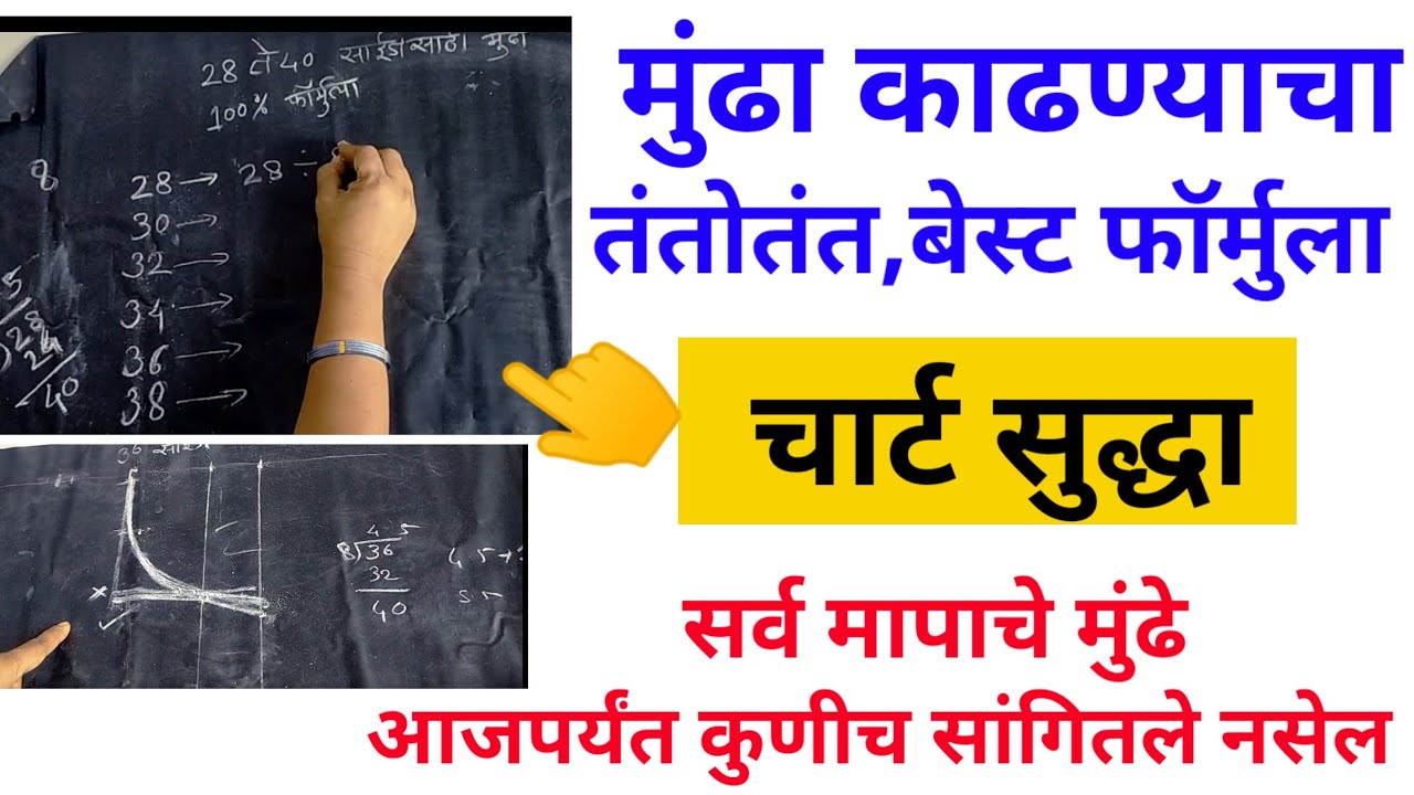 👍 28 ते 46 साईज पर्यंत मुंढा काढण्याचा बेस्ट फॉर्मुला सोबत चार्ट सुद्धा|Armhole cutting formula|