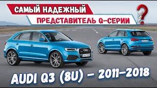 Чего ждать от подержанной Audi Q3 ??? Обзор Ауди Ку 3 с пробегом: слабые места, недостатки, проблемы