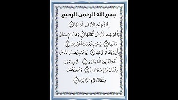 سورة الززلة/بصوت ابوا صهيب#