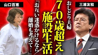 The reason why Tomokazu Miura divorced Momoe Yamaguchi in his later years... I'm at a loss for wo...