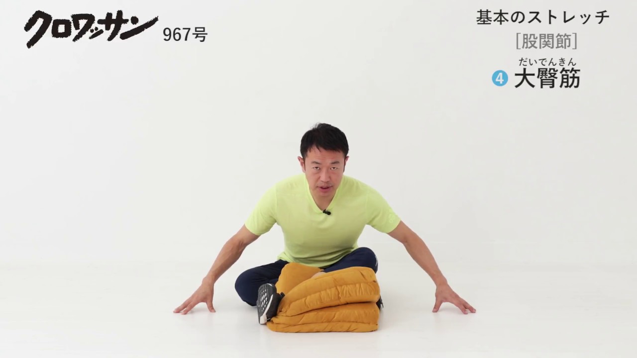 中野ジェームズ修一さんの基本の股関節ストレッチ 大臀筋 Youtube 中野ジェームズ修一さんの基本の股関節ストレッチ 大臀筋 Youtube