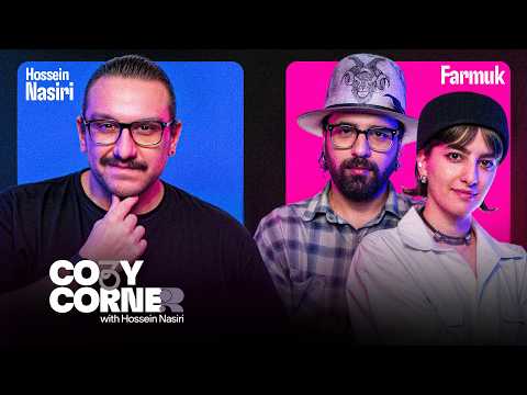Corner 81: Farmuk | ضبط شده در ۴ شهریور ۱۴۰۴ | قصه‌ی خالقین لباس و کلاه‌های شخصی‌سازی شده