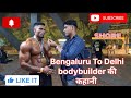 #Bodybuilder की कहानी Bengaluru To Delhi #viralvideo #fitness #motivation
