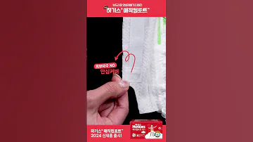 2024 하기스 매직컴포트 흡수력과 통기성의 듀얼 매직 NEW이지액션 매직테이프편 