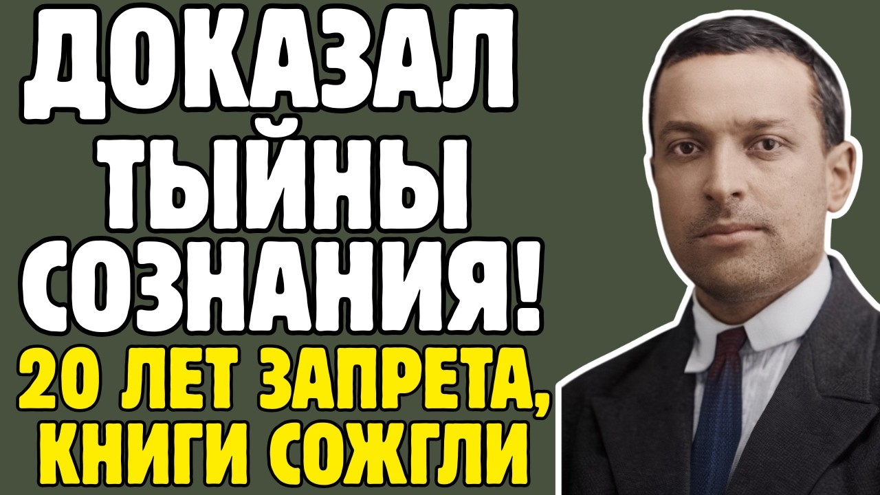 ВЫГОТСКИЙ - учёный СССР ДОКАЗАЛ, как работает мозг: СОЖГЛИ книги, ЗАПРЕТИЛИ имя на 20 ЛЕТ